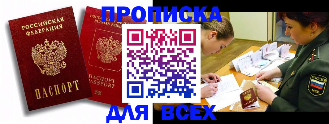 временная регистрация надежно в Вилючинске