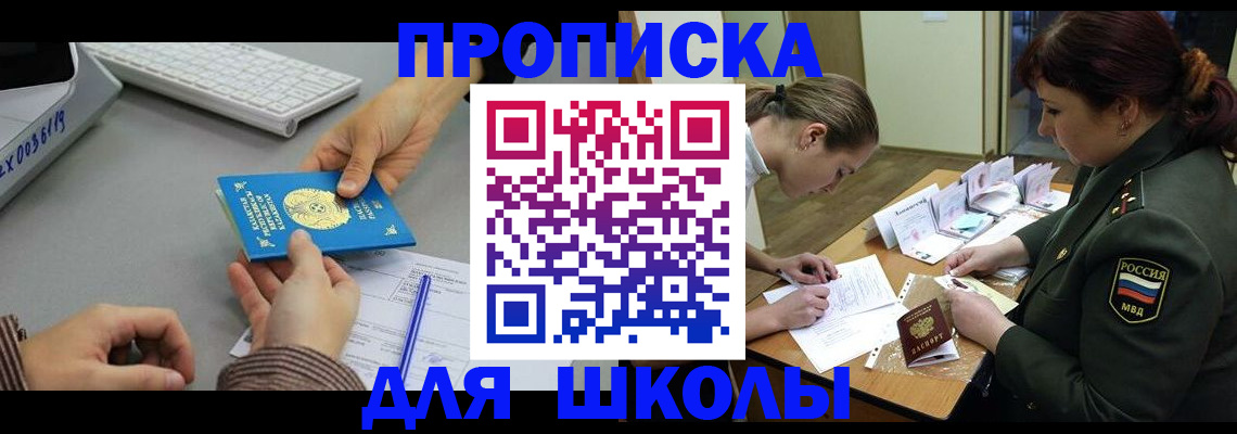 прописка для работы в Вилючинске