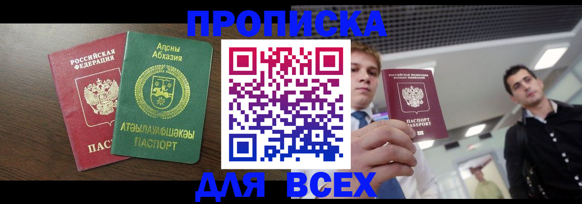 прописка поиск в Вилючинске