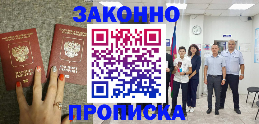 временная регистрация законно в Вилючинске